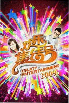周末实验室剧照